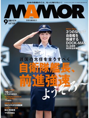 cover image of MAMOR(マモル) 2018 年 09 月号 [雑誌]